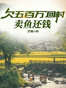 Owe 5 Million Back to the Village: Sell Fish to Pay Back the Money