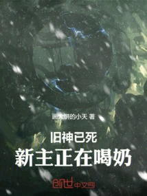 The Old God is Dead and the New Master is Drinking Milk