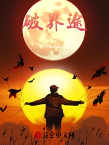 Breaking the Boundaries