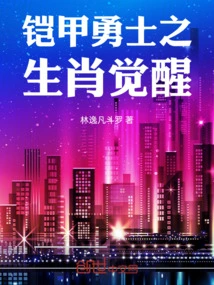 Armor Warrior: Zodiac Awakening