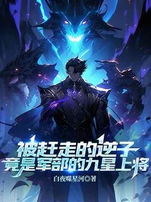 The Traitor Who Was Driven Away Turned Out to Be a Nine-star General of the Military