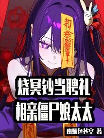 Burning Underworld Money as a Betrothal Gift and Dating a Zombie Wife