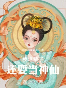 I Will Still Be a God in This Life