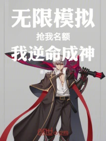 Infinite Simulation: Grab My Spot, I Will Become a God Against Fate