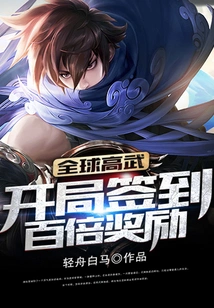 Global High Martial Arts: 100 Times Reward for Signing in at the Beginning