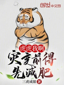 Huhu, I Need to Lose Weight Before the Disaster!