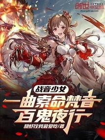 War Sound Girl: a Sanskrit Song Calling for Life and Hundreds of Ghosts Walking Through the Night