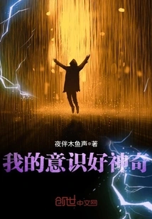 My Consciousness is so Amazing