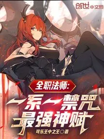 Versatile Mage: One Series, One Forbidden Spell, the Strongest Divine Talent