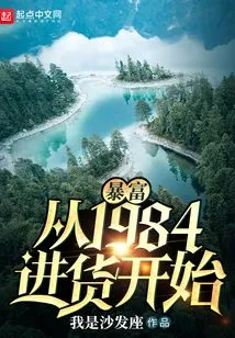 Get Rich Suddenly, Starting from Purchasing Goods in 1984