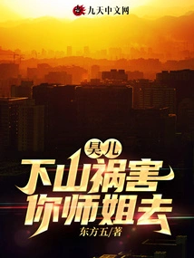 Hao'er, Go Down the Mountain and Harm Your Senior Sister