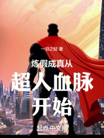 Refining Falsehood into Reality Begins with the Bloodline of Superman