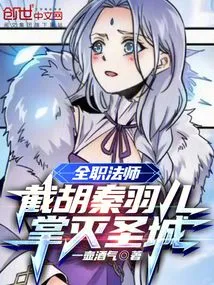 Versatile Mage: Cut Off Hu Qin Yuer and Destroy the Holy City