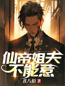 Don't Mess with the Immortal Emperor's Brother-in-law