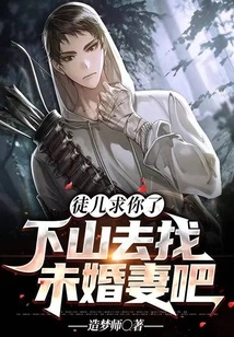 Disciple, Please, Go Down the Mountain to Find Your Fiancée