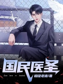 National Medical Saint