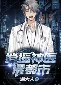 Xiaoyao Miracle Doctor Mixed City