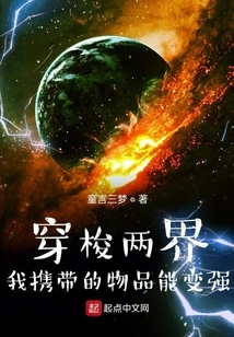 Traveling between Two Realms: the Items I Carry Can Become Stronger