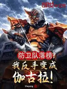 The Defense Team Failed? I Turned into Jagula with My Backhand