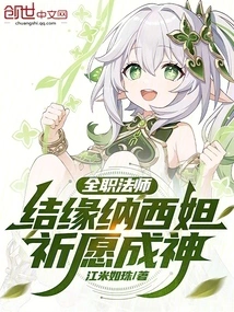 Versatile Mage: Become Acquainted with Nasida and Pray to Become a God