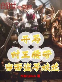 The King of Belts at the Start, and the School Belle's Account Was Stolen in Person