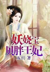 Unscrupulous Baby: Fat Mommy is Mine