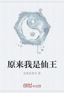 It Turns Out I Am the Immortal King