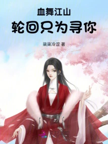 Blood Dance: Reincarnation Just to Find You