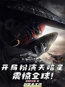 Start as Sky Dark Star and Shock the World!