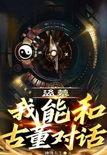 Tomb Robber: I Can Talk to Antiques