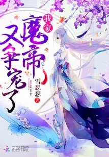 My Demon Emperor is Vying for Favor Again