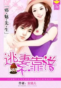 A Runaway Wife is Unreliable