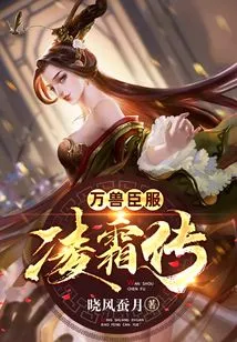 All Beasts Surrender: Legend of Ling Shuang