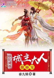 The Demon Concubine is Alluring the City, and the City Lord is Pampering Her