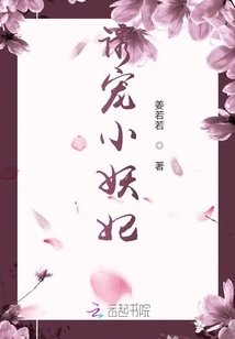 Seducing the Little Demon Concubine