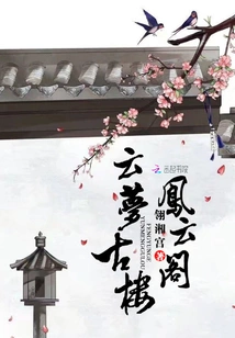 Yunmeng Ancient Building