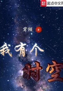 I Have a Time and Space