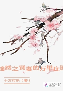 The Wanli Manor of Splendid Wife