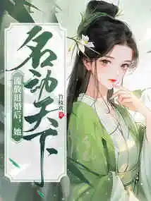 After Being Exiled and Breaking Off the Engagement, She Became Famous All over the World