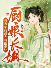 The Eldest Cook and Sister Are in Charge of the House, but the Sick and Weak Husband is Trying to Take Care of the Baby