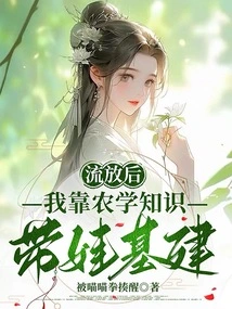 After Being Exiled, I Relied on My Agricultural Knowledge to Build Infrastructure