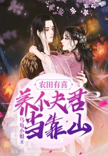 There is Joy in the Farmland: Raising a Husband as a Supporter