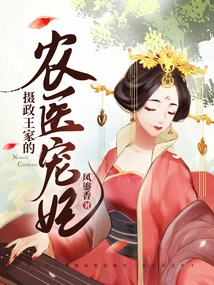 The Beloved Concubine of the Regent's Family, a Peasant Doctor