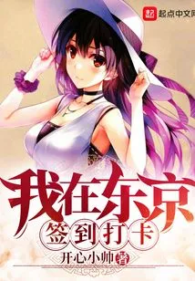 I'm Checking in and Clocking Out in Tokyo