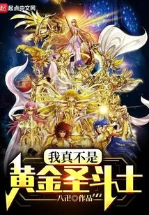 I'm Really Not a Golden Saint