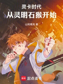 The Lingka Era: Beginning with the Lingming Stone Monkey