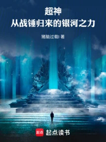 Super God: the Galactic Force Returns from Warhammer