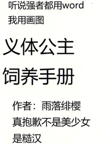 Prosthetic Princess Breeding Manual