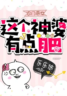 The Evil Peasant Girl: This Goddess is a Bit Fat