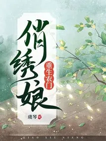 The Pretty Embroiderer Who Was Reborn as a Peasant